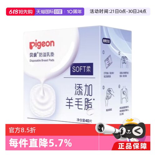 【自营】贝亲防溢乳垫40片一次性防漏超薄透气哺乳期隔奶垫不可洗