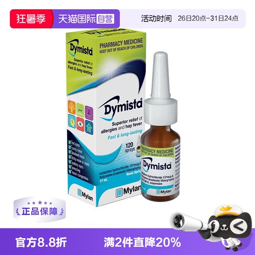 【自营】澳洲Dymista过敏性鼻炎喷雾剂120喷盐酸打喷嚏流鼻涕鼻塞 - 封面