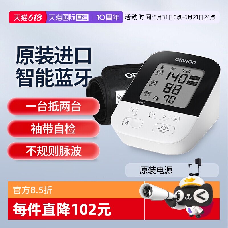 【自营】欧姆龙血压计J735原装进口血压仪家用智能蓝牙血压测量仪