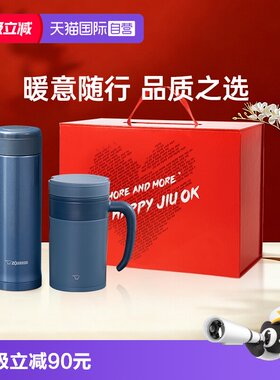 【自营】象印保温杯带手柄实用水杯情侣结婚乔迁伴手礼毕业季礼物