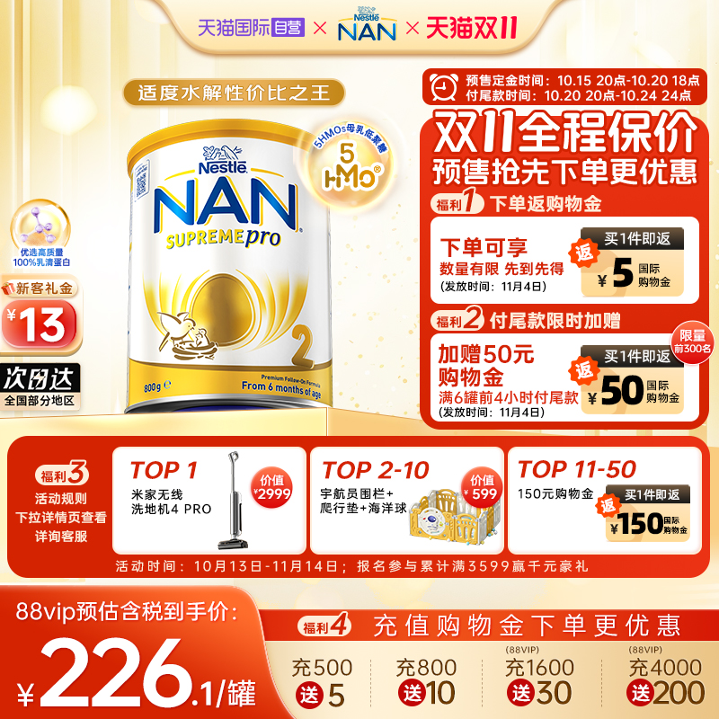 【自营】雀巢澳版超级能恩2段5HMO益生菌适度水解婴幼儿奶粉800g