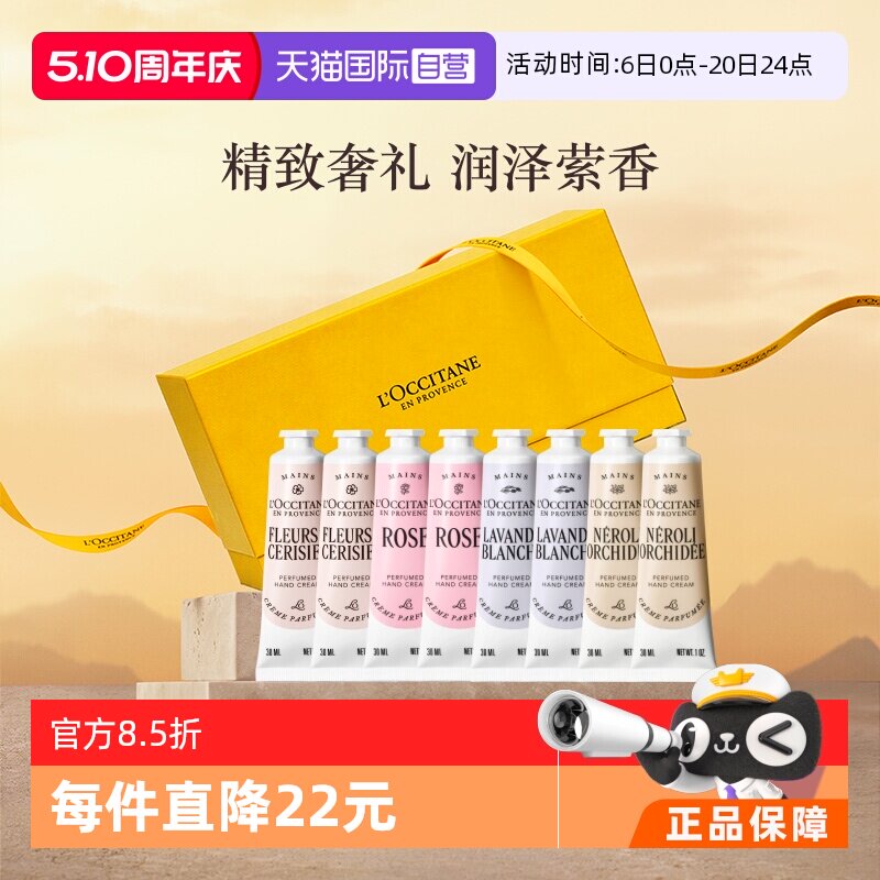 【自营】欧舒丹滋润保湿新二代樱花橙花送礼30ml*8护手霜礼盒