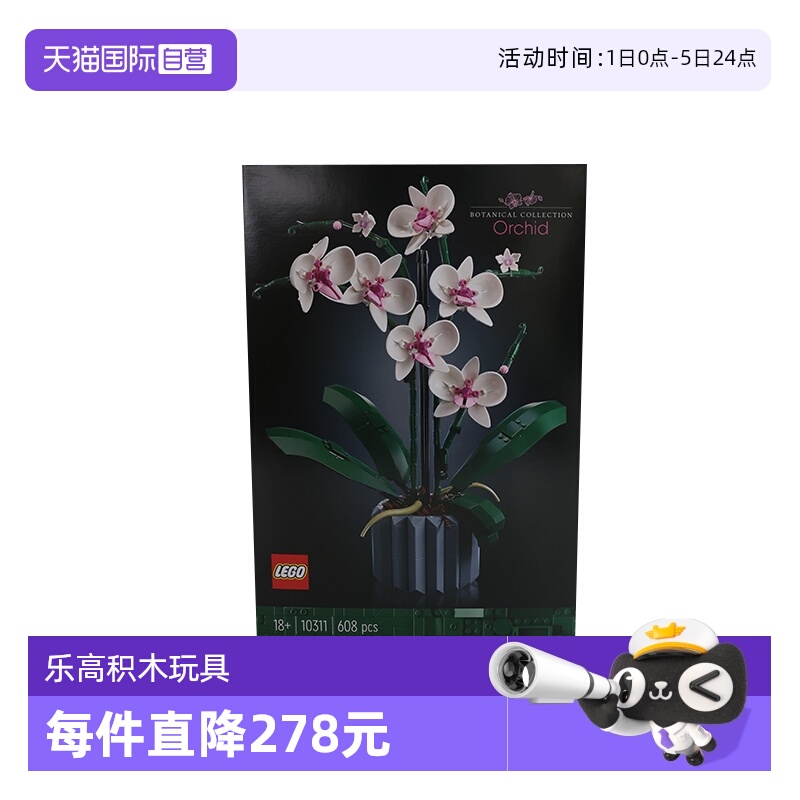 【自营】LEGO乐高10311兰花绿色植物盆景IDEAS系列男女孩拼装积木