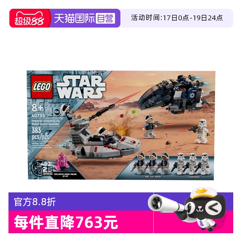 【自营】LEGO乐高星战系列40755帝国登陆舰大战义军侦查艇积木