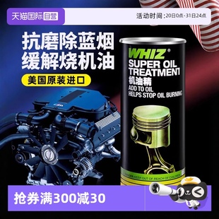自营 WHIZ汽车发动机修复剂抖动治烧机油精抗磨机油添加剂降噪