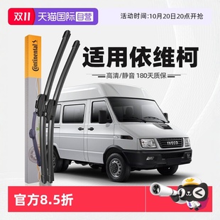 胶条雨刷 德国马牌南京依维柯得意雨刮器宝迪欧胜都灵原装 自营