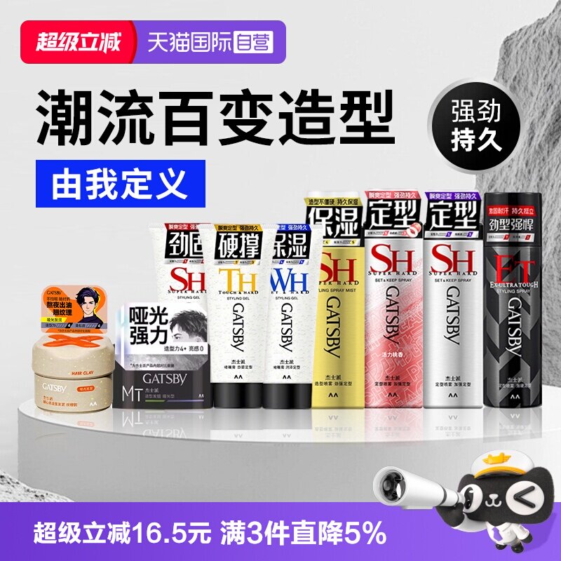 【自营】Gatsby杰士派定型喷雾发胶速干发泥发蜡啫喱膏加强定型男