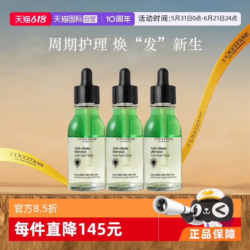 【自营】欧舒丹生机瓶修护强韧发丝50ml*3防脱发头皮精油