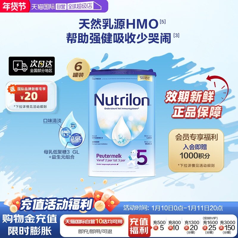 【自营】荷兰诺优能Nutrilon牛栏进口儿童配方奶粉5段800g*6罐