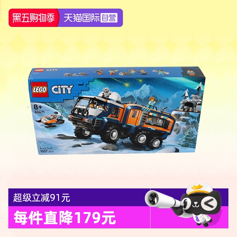 乐高城市60471极地探险卡车