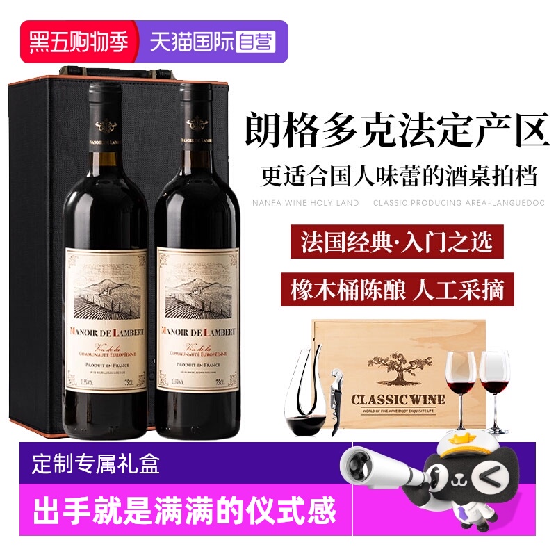 【自营】法国进口红酒朗格多克产区正品官方干红葡萄酒双支礼盒装