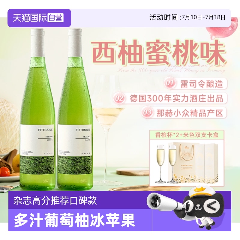 高分推荐德国雷司令半甜白葡萄酒