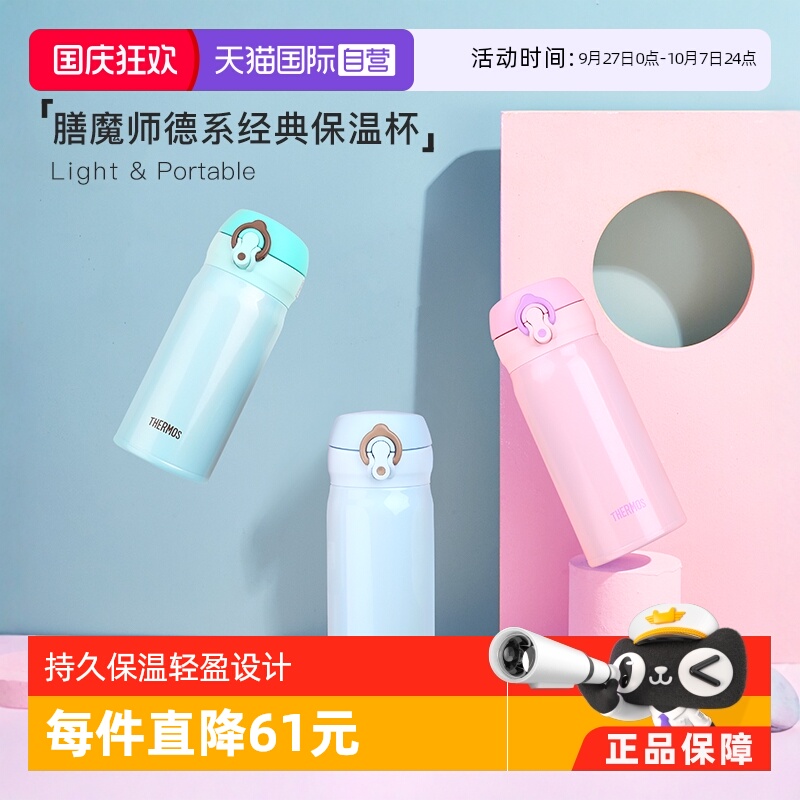 儿童膳魔师便携不锈钢可爱保温杯