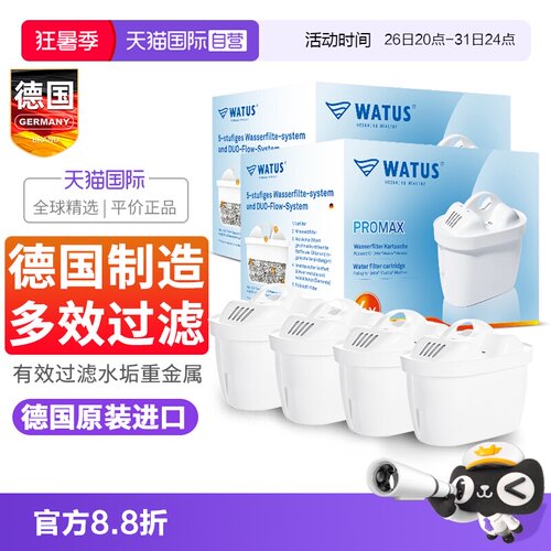 德国原装WATUS滤芯适用于碧然德