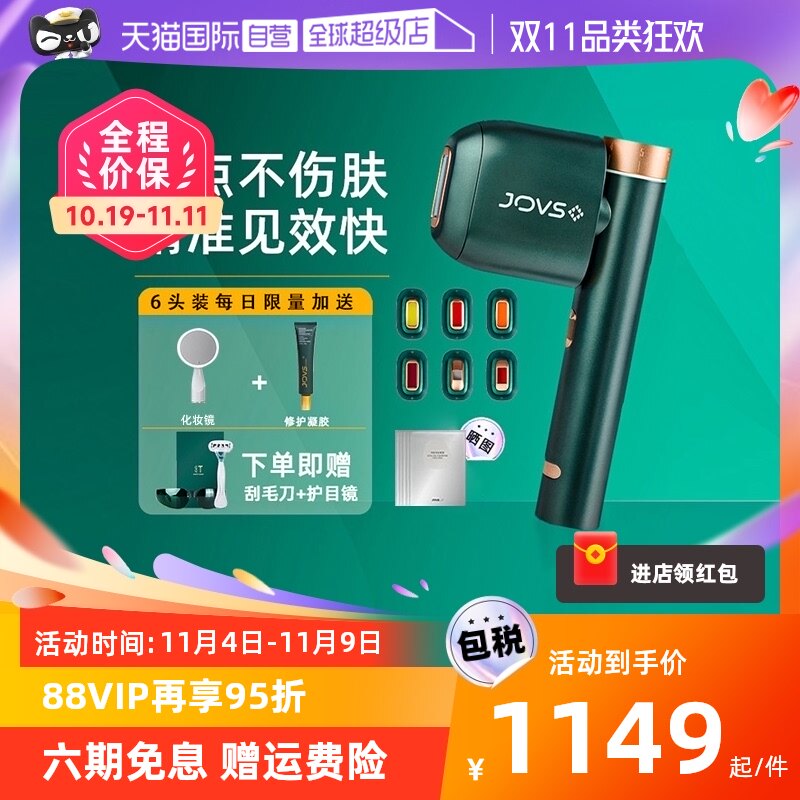 【自营】JOVS二代脱毛仪器冰点家用多功能刮毛刀女士凝胶全身嫩肤高性价比高么？