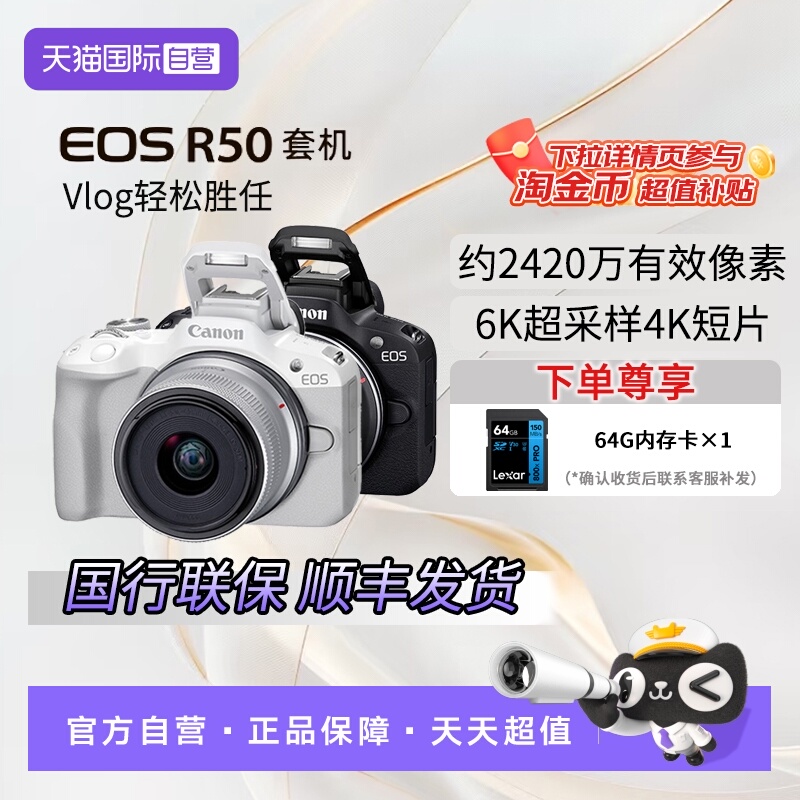 国行全新佳能EOSR50微单相机