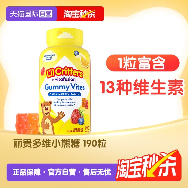 【自营】lilcritters丽贵复合多维维生素软糖DHA鱼油独角兽钙