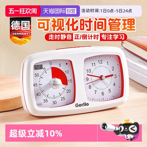 德国可视化计时器定时器学习专用