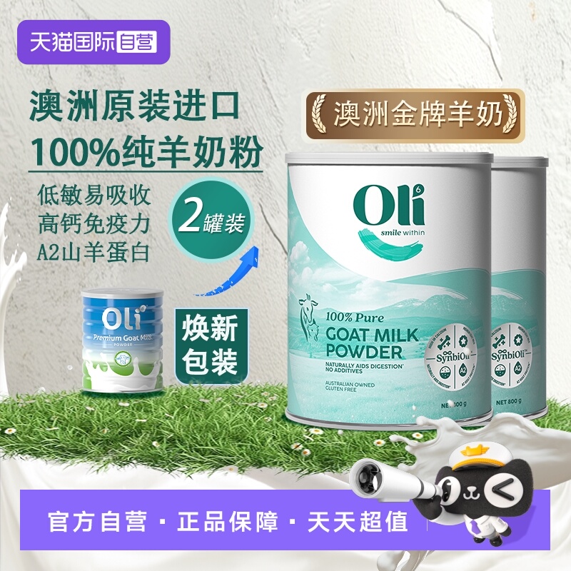 【自营】【2罐】Oli6澳洲原装进口羊奶粉成人高钙免疫版官方正品