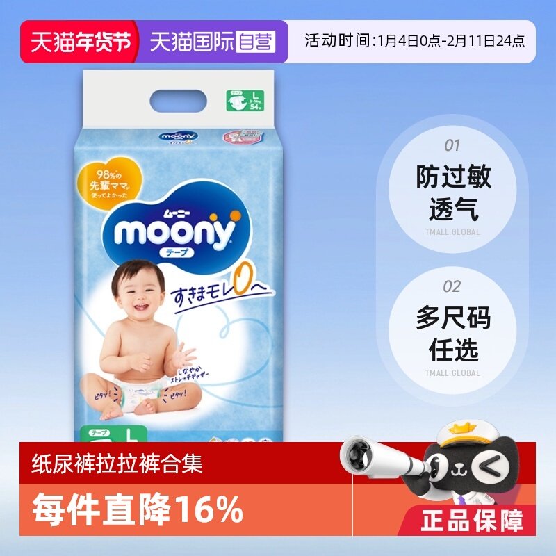 【自营】moony 纸尿裤拉拉裤多尺码任选S/M/L/XL/XXL防过敏透气,婴童尿裤,拉拉裤/学步裤/成长裤正装,淘宝优惠券,粉丝福利购,淘宝优惠卷