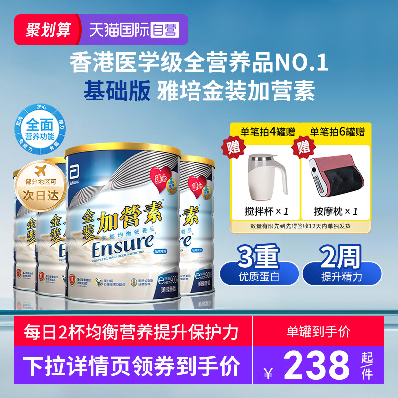 【自营】囤货4罐装港版雅培进口金装加营素成人粉中老年营养奶粉