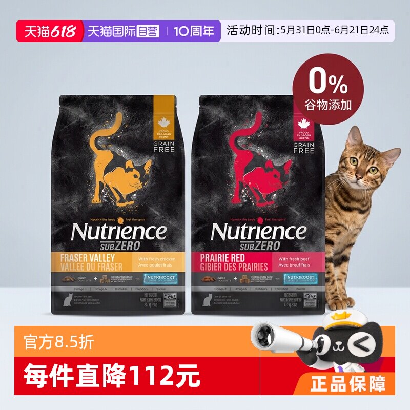 Nutrience挑食克星全期双拼猫粮
