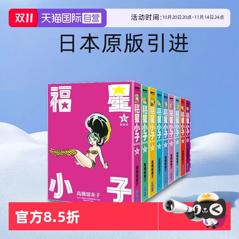 【自营】台版漫画 福星小子 完全版 10-18完 共9册 非盒装 高桥留美子 尖端出版