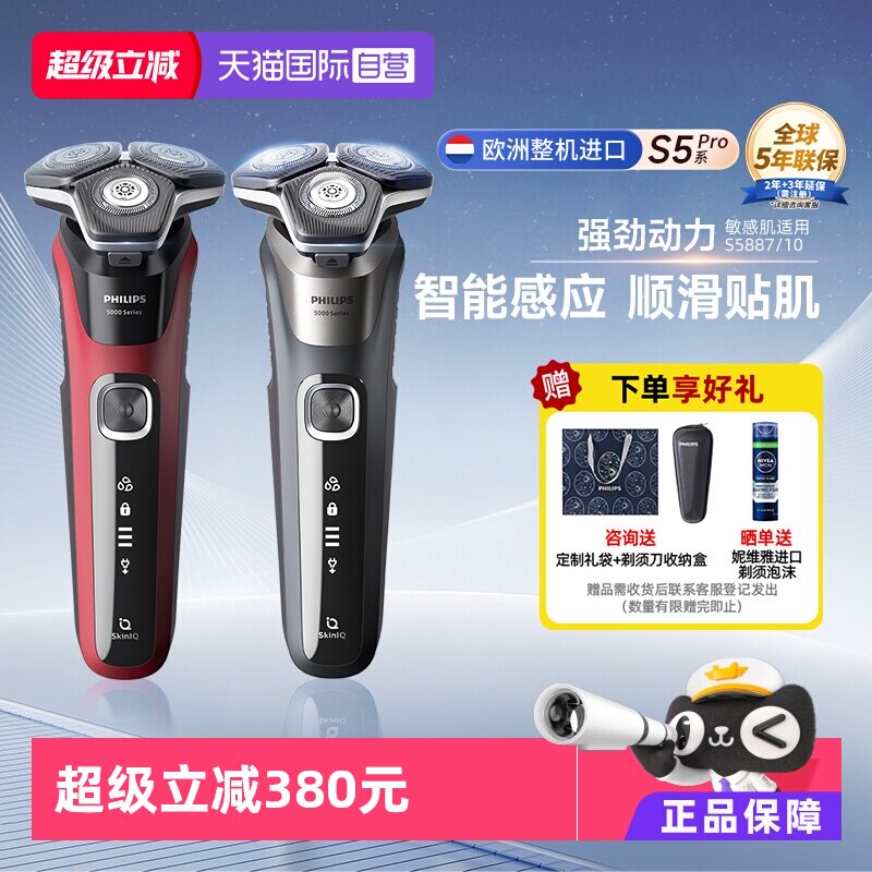 【自营】礼物飞利浦整机进口电动剃须刀刮胡S58875883蜂巢5系