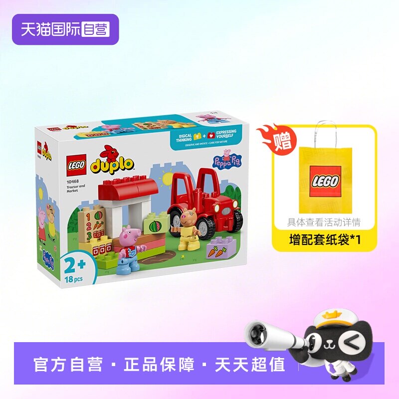 【自营】乐高积木得宝小猪佩奇10468拖拉机市场拼装玩具儿童礼物