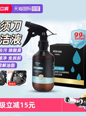 【自营】适配飞利浦飞科博朗松下电动剃须刀清洁液清洗液喷雾抑菌