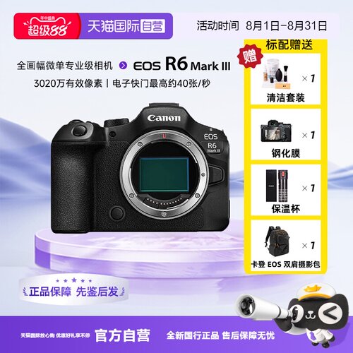 【自营】佳能R63全画幅微单家用旅游专业级视频数码相机R6MarkIII