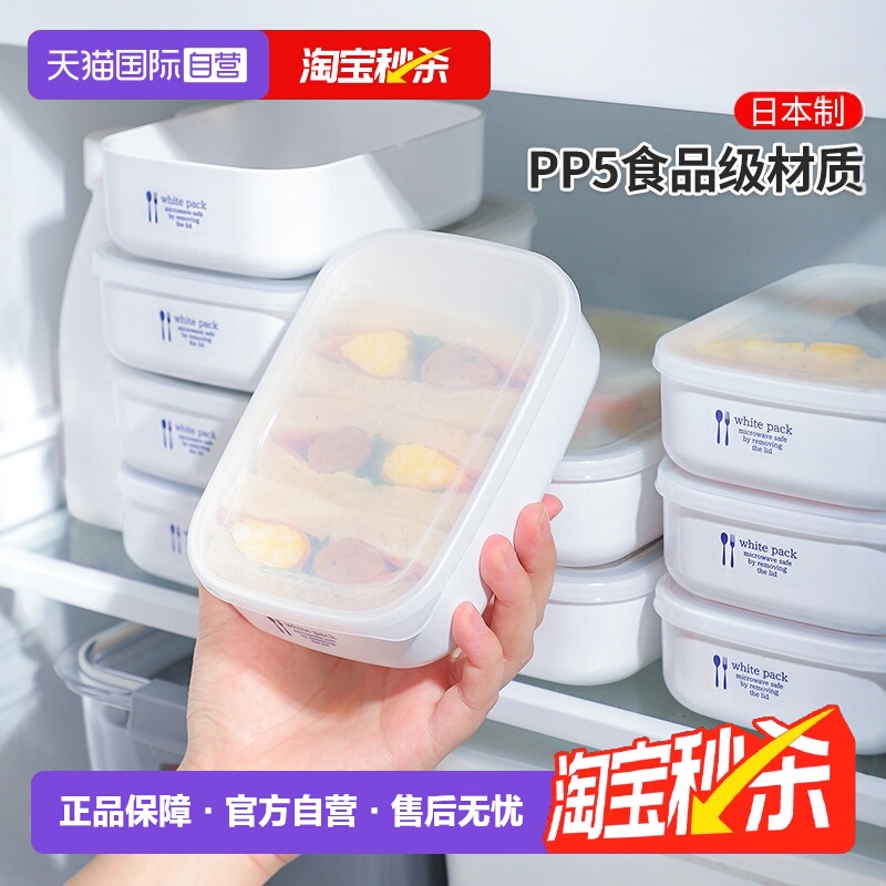 【自营】日本进口冰箱专用食品级保鲜盒食物密封便当饭盒微波加热