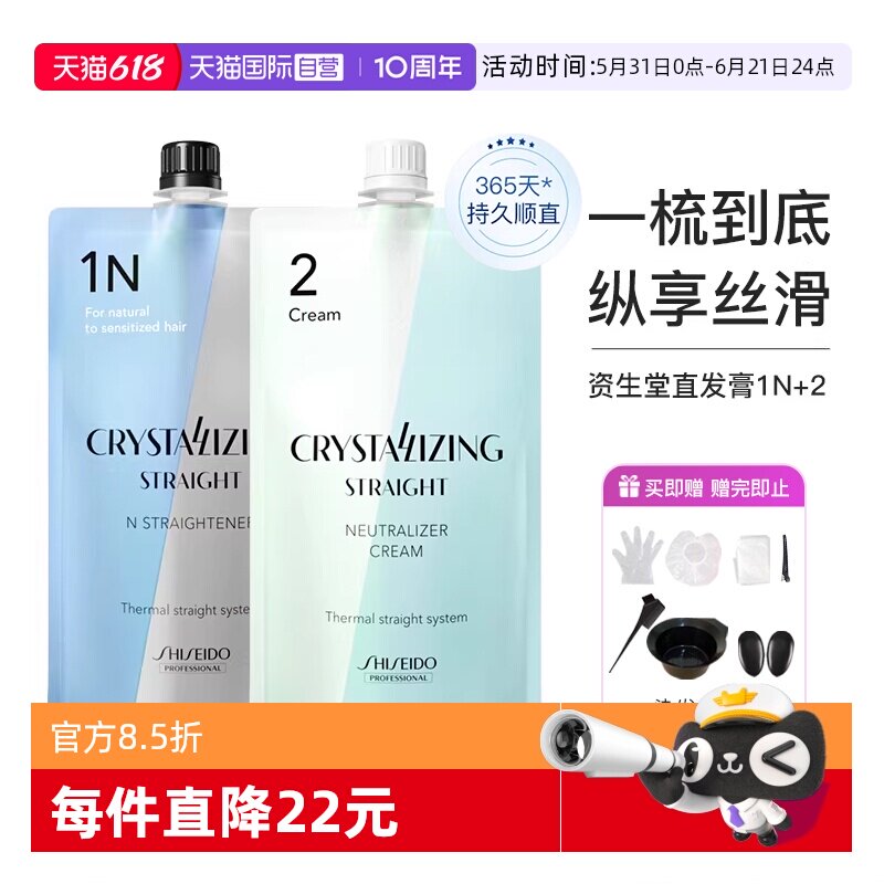 【自营】资生堂蛋白矫正直发膏免拉家用永久定型头发软化剂柔顺发