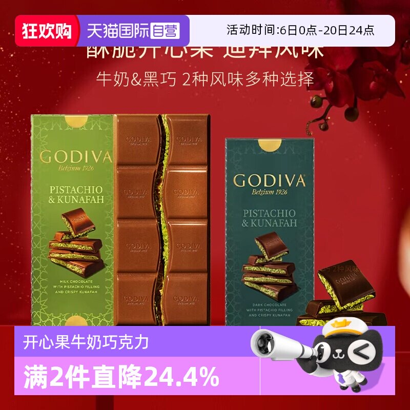 【自营】GODIVA歌帝梵迪拜风味开心果牛奶黑巧克力122g零食下午茶