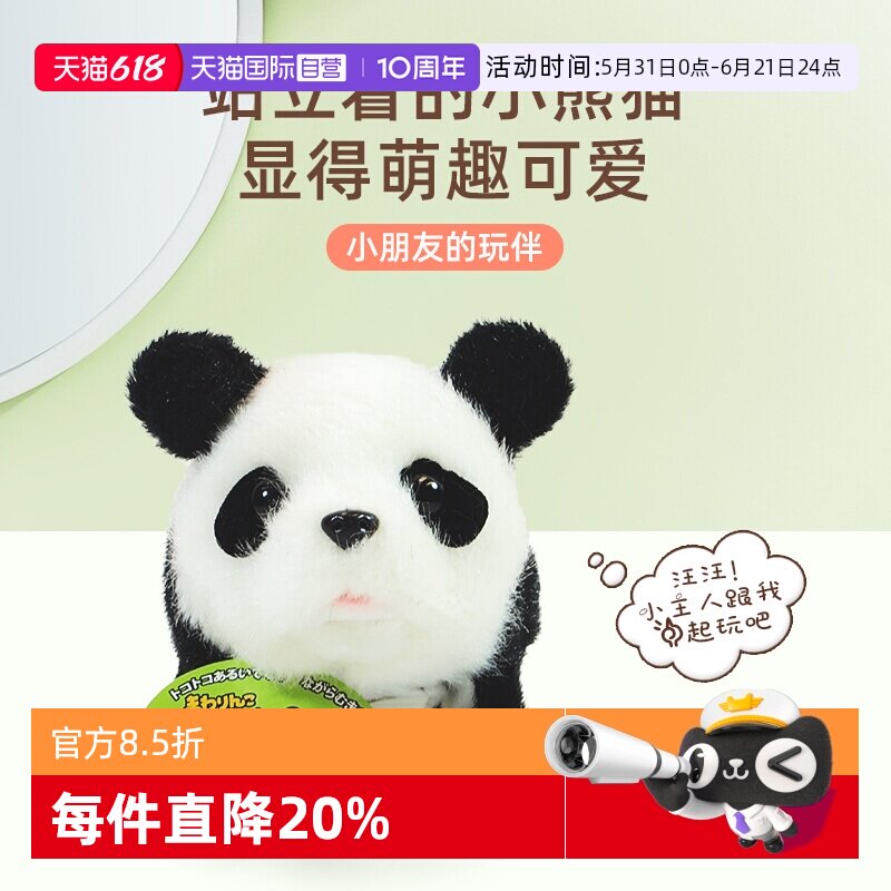 【自营】[自营]日本IWAYA熊猫玩具宝宝仿真毛绒电动玩具熊猫玩偶