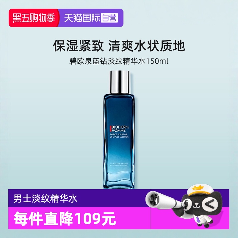 碧欧泉男士蓝钻淡纹精华水100ml