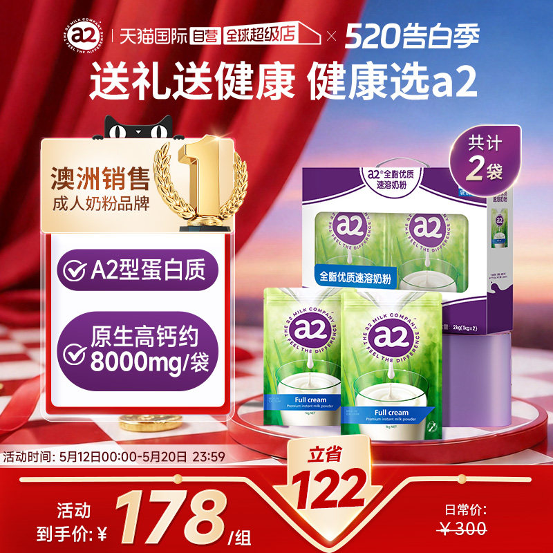 【自营】a2高钙高蛋白全脂/脱脂成人中老年学生牛奶粉送礼礼盒