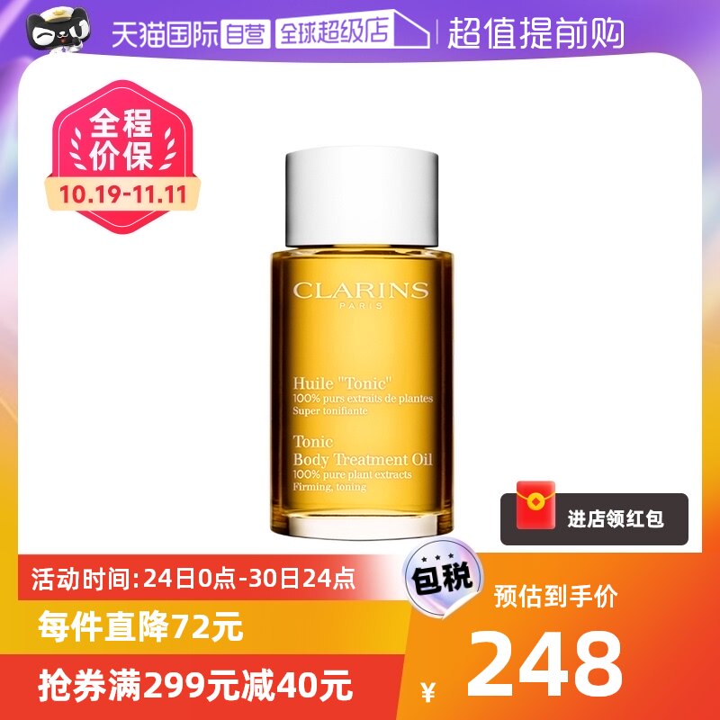 【自营】Clarins娇韵诗天然调和身体护理油淡化孕妇油护肤油100ml属于什么档次？