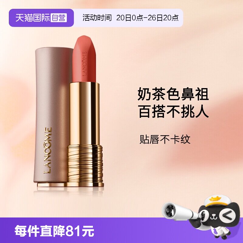 【自营】Lancome/兰蔻粉金管唇膏小蛮腰口红柔雾本色裸 送女友