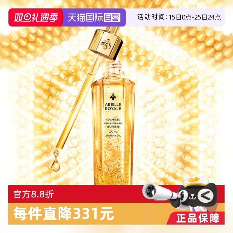 复原蜜帝娇兰皇蜂精华液50ml