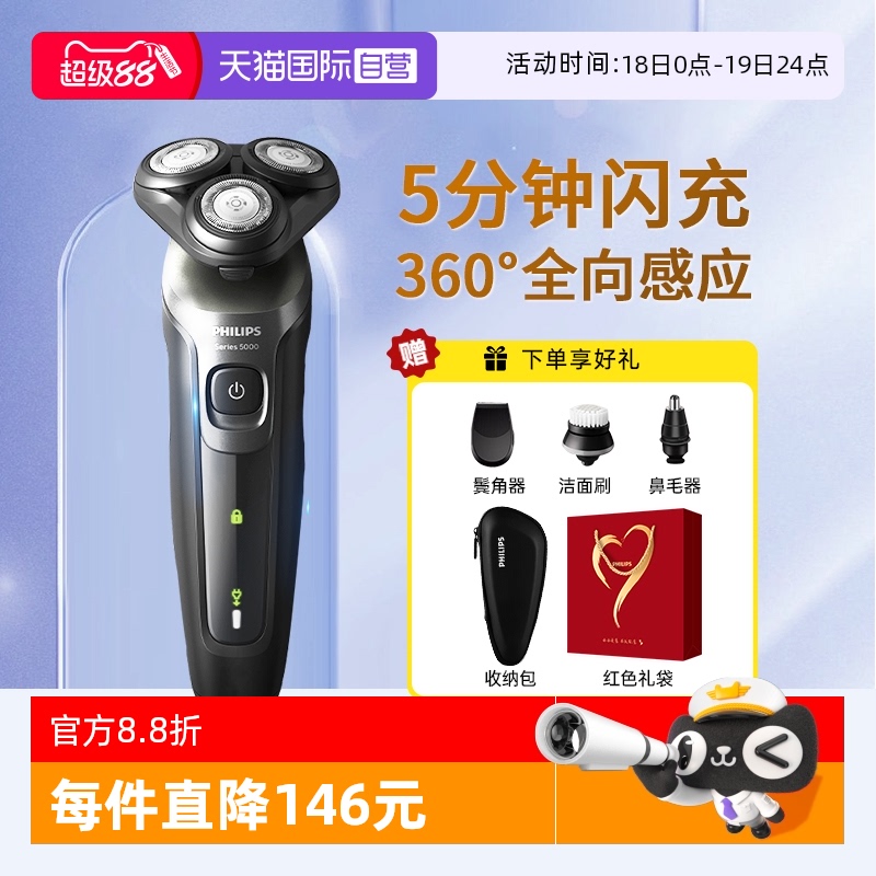 【自营】飞利浦男士电动剃须刀S5166便携刮胡刀官方正品进口刀头