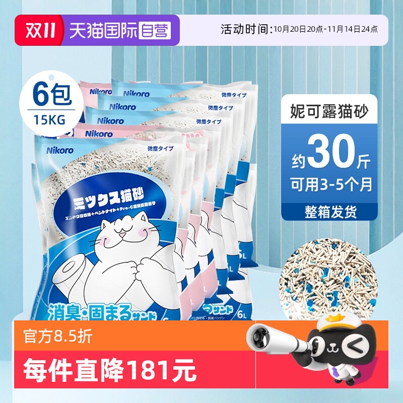 自营混合猫砂nikoro膨润土