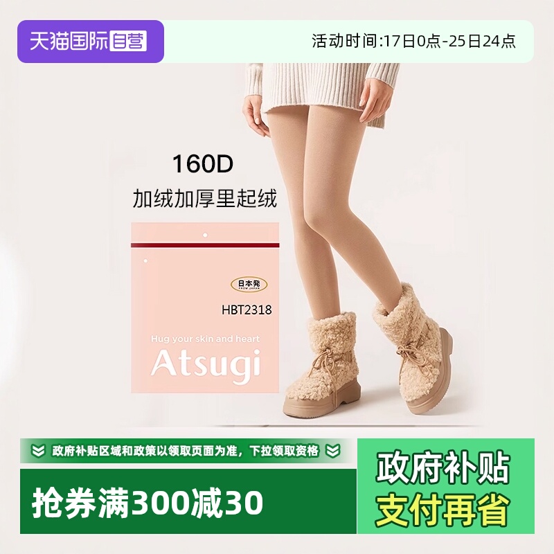 自营ATSUGI加绒加厚连裤袜