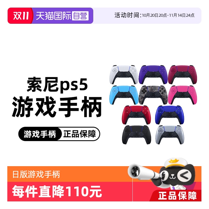 控制器无线Type-C游戏手柄Sony