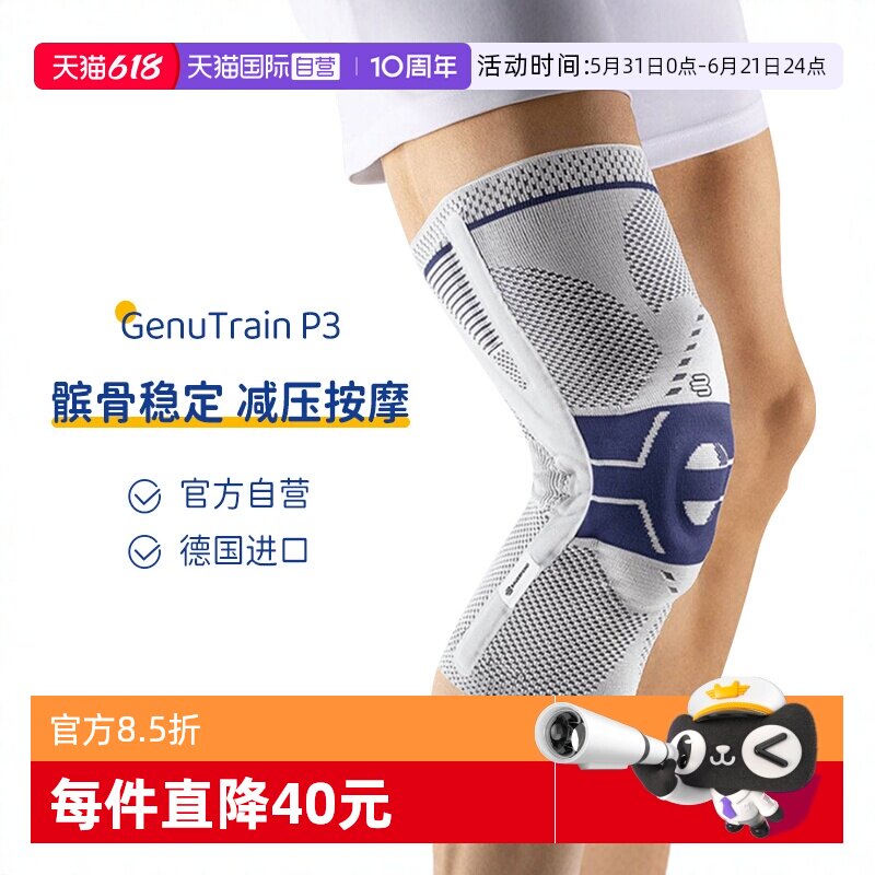 【自营】保而防/Bauerfeind德国进口P3羽毛球篮球运动护膝护具