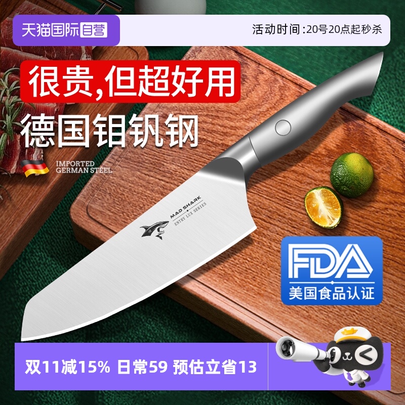 狂鲨德国进口家用小厨师刀超锋利