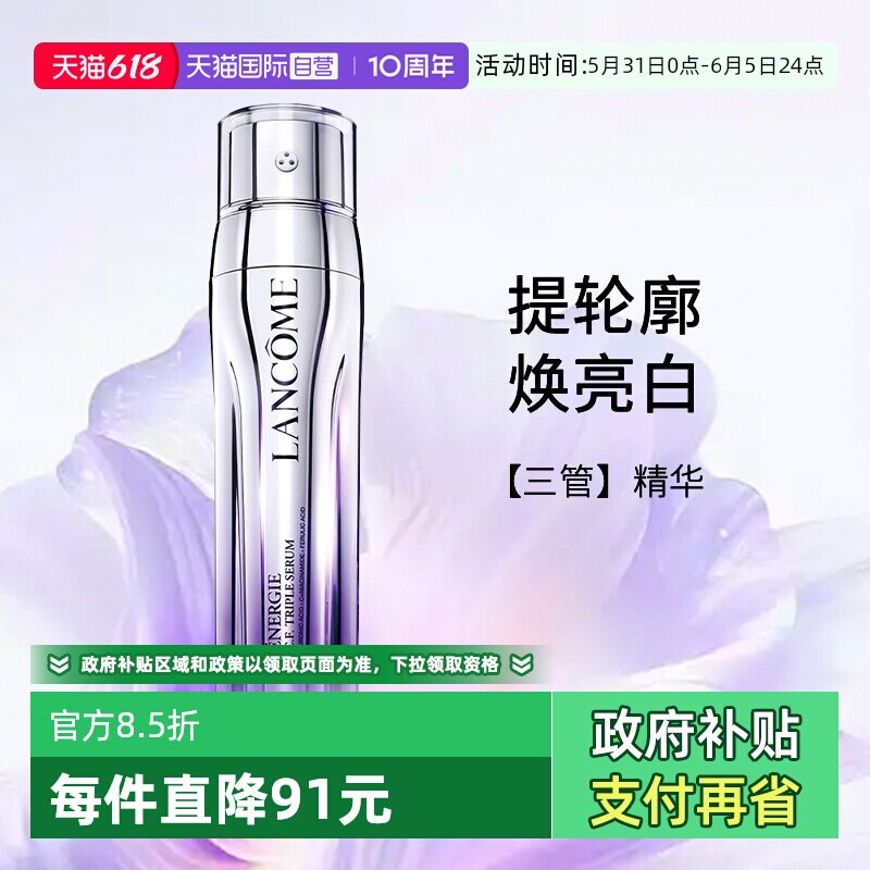 【自营】Lancome/兰蔻塑颜三重紧致焕颜精华乳 50ml