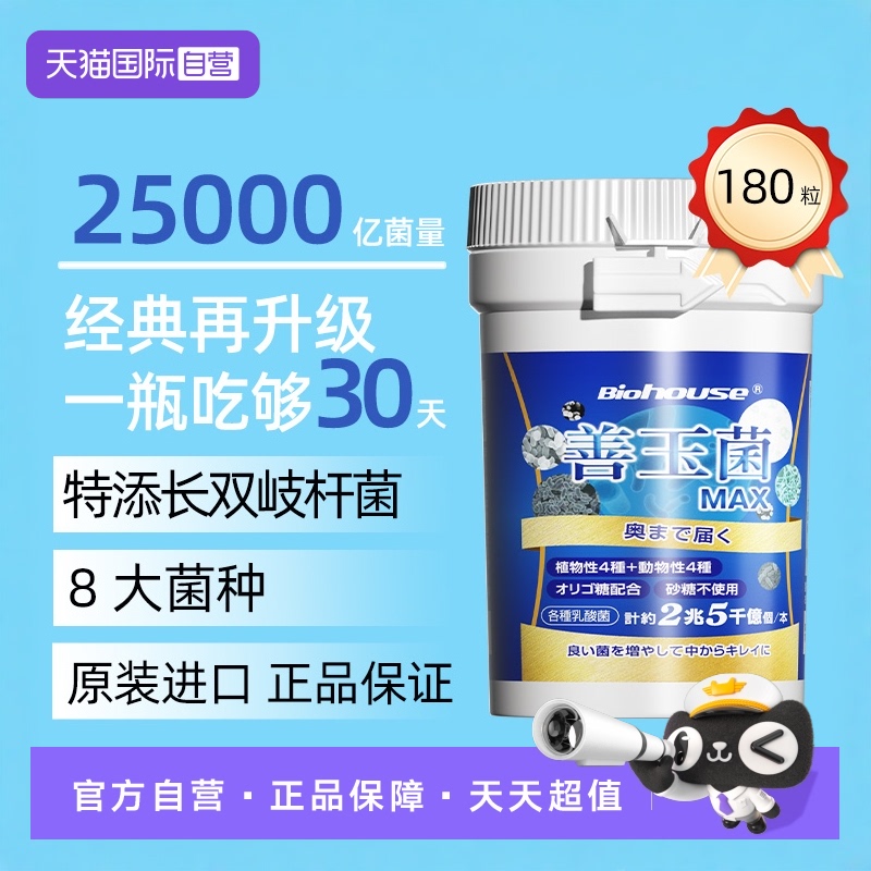 biohouse日本益生菌官方正品