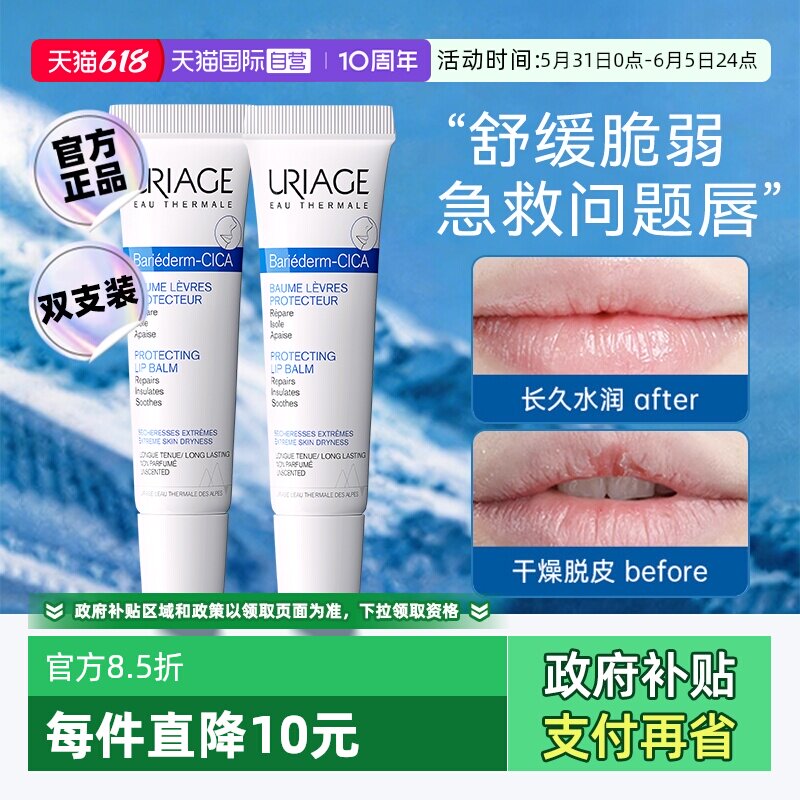 【自营】【下拉淘金币优惠】依泉绷带润唇膏唇精华15ml*2防干裂