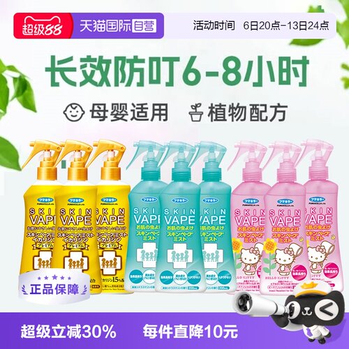 防蚊虫日本vape幼儿母婴宝宝